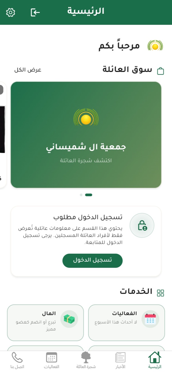 Chmayssani Family Association screenshot 2