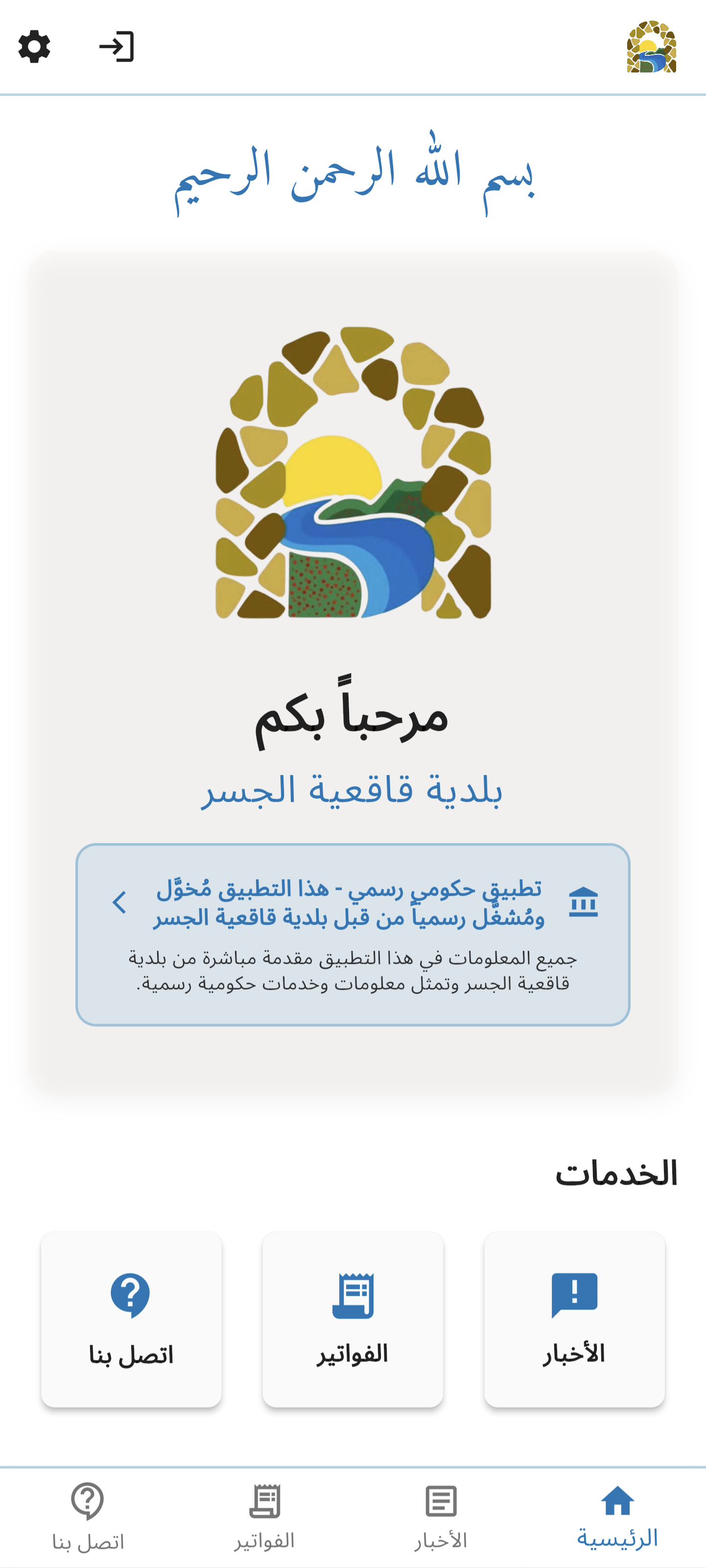 Litani Gateway screenshot 1